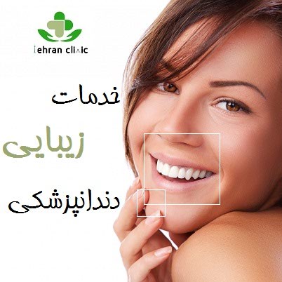 خدمات زیبایی
