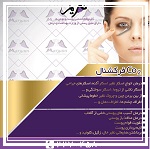 کلینیک پوست مو زیبایی مریم نیاوران