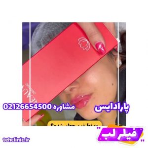 فیلر لب