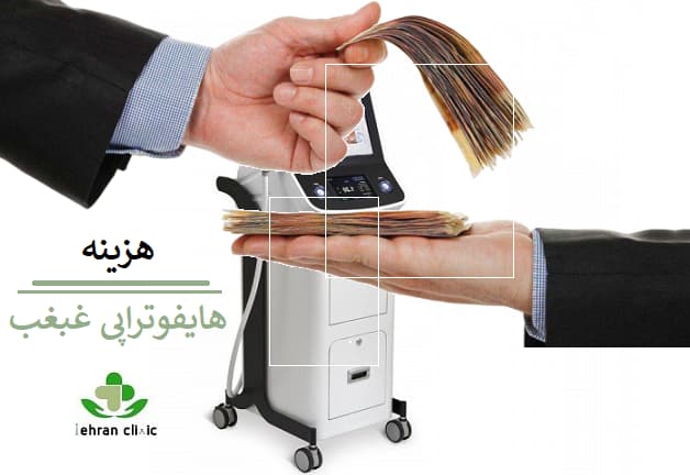 هزینه هایفوتراپی غبغب