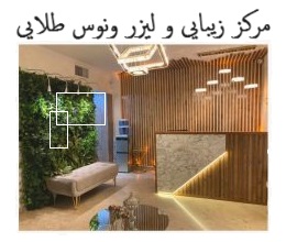 مرکز زیبایی و لیزر ونوس طلایی