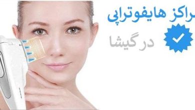 هایفوتراپی در گیشا