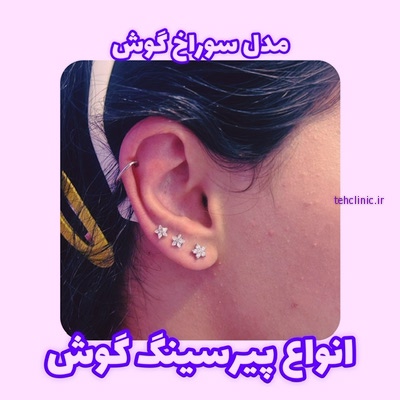عکس پیرسینگ گوش