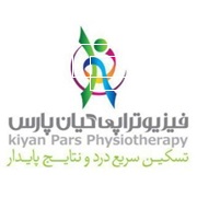 فيزيوتراپي كيان پارس