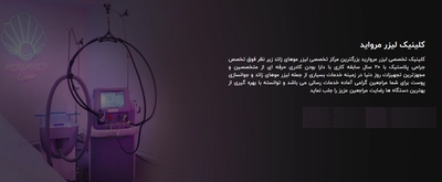 لیزر مروارید