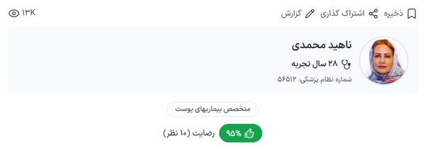 دکتر ناهید محمدی