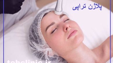 پلاژن تراپی در شمال تهران