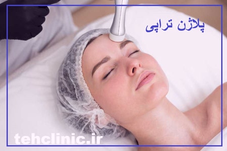 پلاژن تراپی در شمال تهران