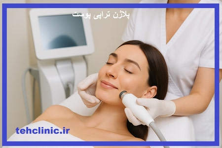 پلاژن تراپی در شرق تهران