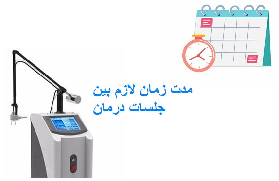 مدت زمان لازم بین جلسات درمان جای جوش با لیزر فرکشنال