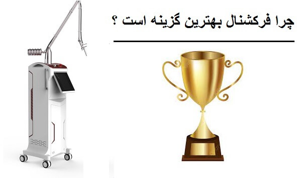 چرا لیزر CO₂ یکی از بهترین گزینه‌ است؟