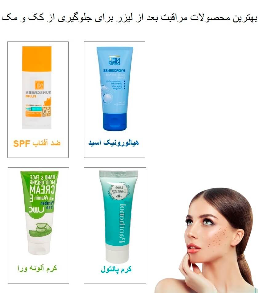 بهترین کرم‌ها و محصولات ترمیمی بعد از لیزر برای جلوگیری از لک