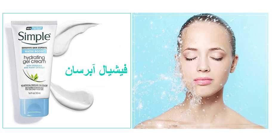 فیشیال آبرسان برای پوست‌های دهیدراته