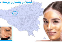 فیشیال و پاکسازی پوست جنت اباد