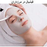 فیشیال مرزداران