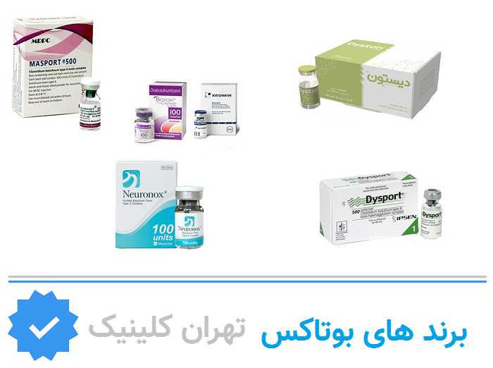 برند بوتاکس