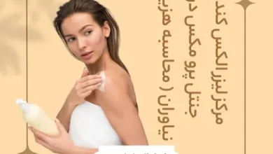 مرکز لیزر الکس کندلا جنتل پرو مکس در نیاوران ( محاسبه هزینه )