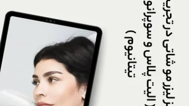 مرکز لیزر مو شاتی در تجریش ( الیت پلاس و سوپرانو تیتانیوم )