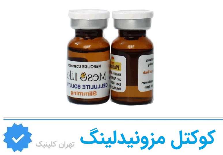 کوکتل‌ها و مواد مصرفی؛ چرا همه سرم‌ها یکسان نیستند؟