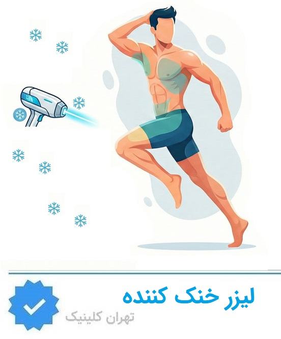 لیزر حنک کننده مو زائد