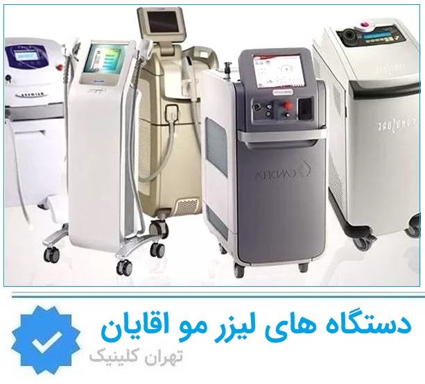 بهترین دستگاههای لیزر مناسب آقایان