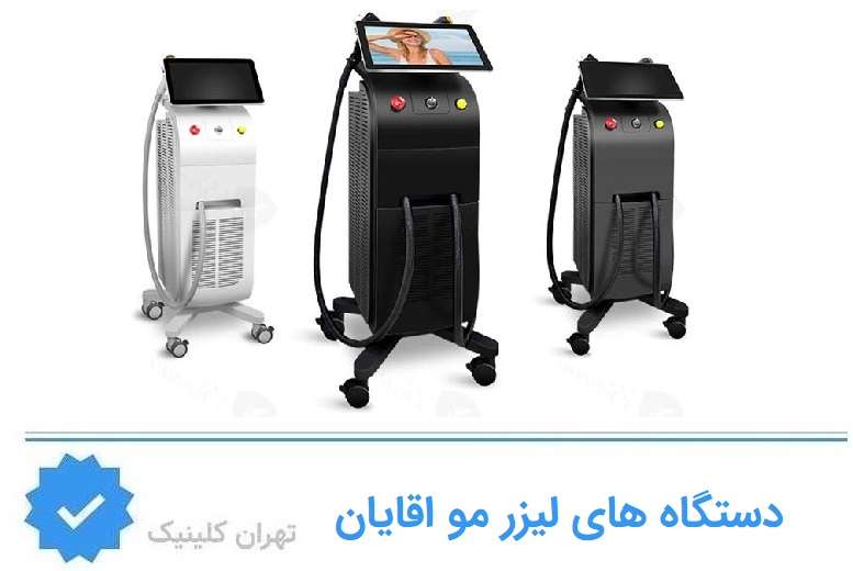 دستگاه های لیزر مو آقایان