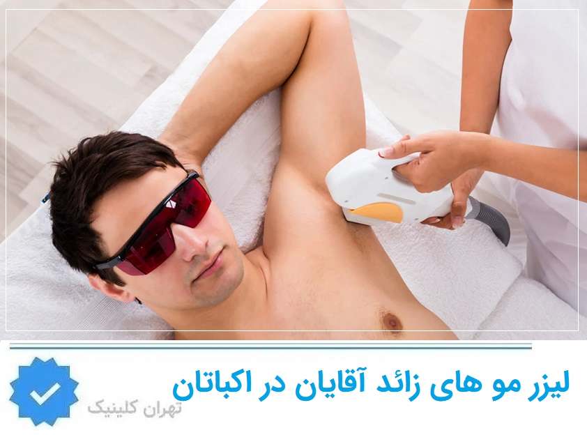 برنامه‌ریزی جلسات و مشاوره پیش از لیزر