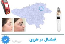 فیشیال در هروی