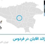 لیزر مو زائد اقایان فردوس
