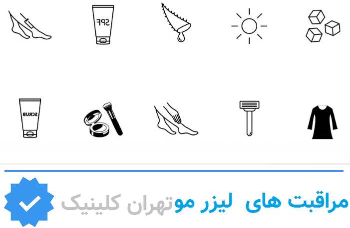 مراقبت‌های قبل و بعد از لیزر برای آقایان
