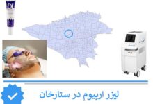 لیزر اربیوم ستارخان