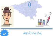 پی ار پی مو در شریعتی