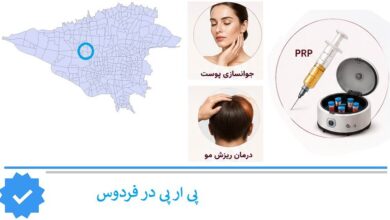 پی ار پی در بلوار فردوس