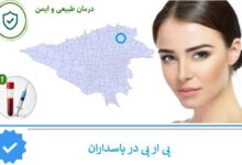 پی ار پی پاسداران