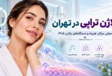 پلاژن تراپی در تهران ( دستگاه وایتنینگ بدن )