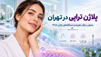 پلاژن تراپی در تهران ( دستگاه وایتنینگ بدن )